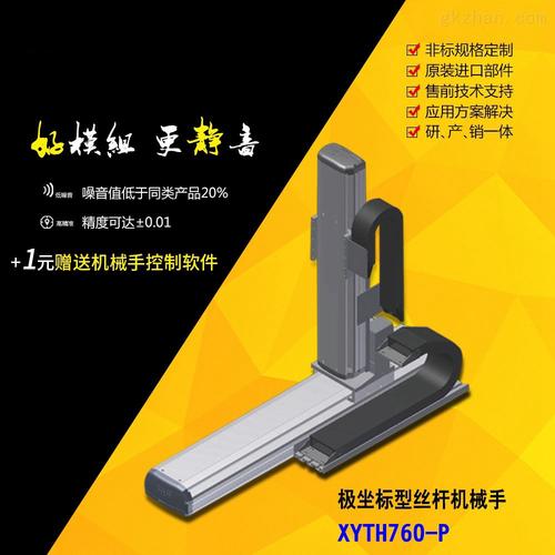 极坐标型螺杆直角机械手XYTH760P 工业自动化的精密利器
